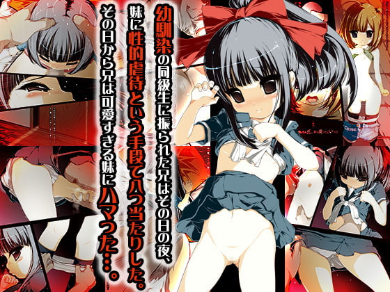 可愛すぎる妹に八つ当たりっ!