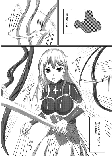 アルラウネになった女騎士