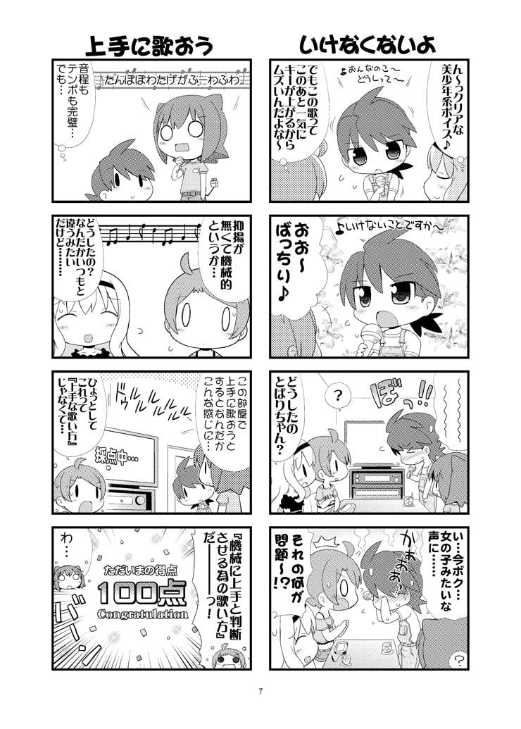 まきなぷれしゃす! カラオケに行こうの巻