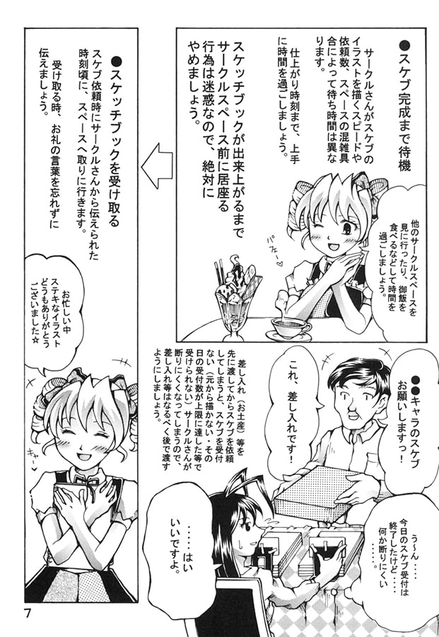 同人誌イベントにおける スケッチブックマナー研究