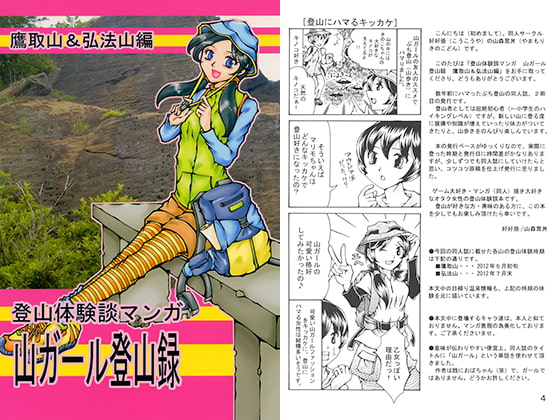 登山体験談マンガ 山ガール登山録 鷹取山&弘法山編
