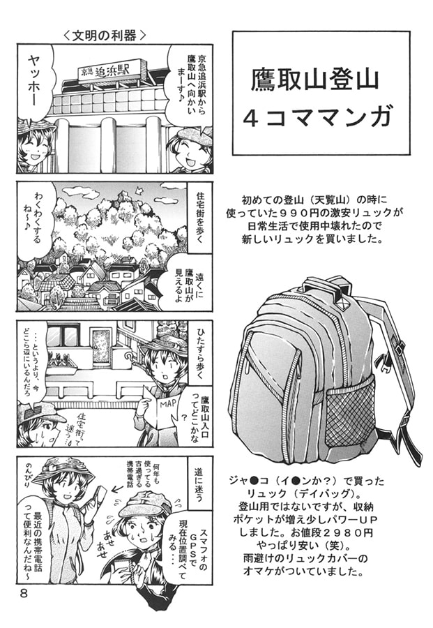 登山体験談マンガ 山ガール登山録 鷹取山&弘法山編