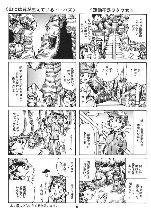登山体験談マンガ 山ガール登山録 鷹取山&弘法山編