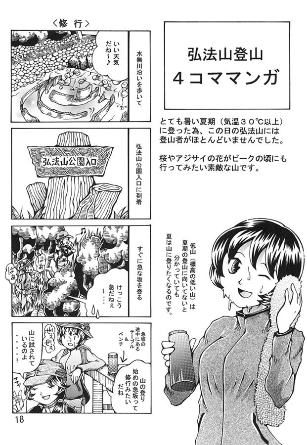 登山体験談マンガ 山ガール登山録 鷹取山&弘法山編