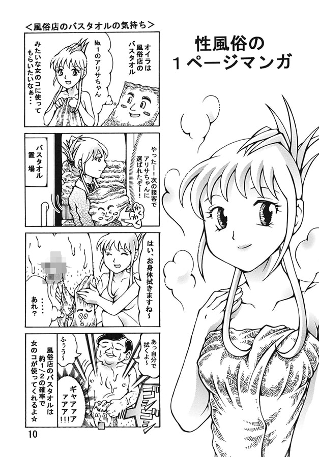 働く性風俗女性の体験談マンガ改 ヘルス嬢編
