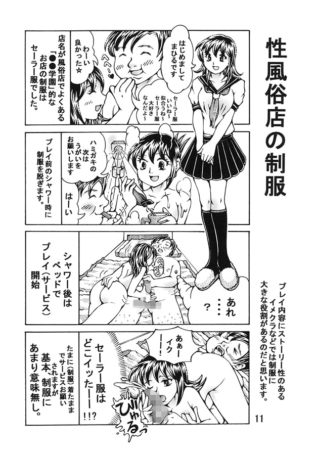 働く性風俗女性の体験談マンガ改 ヘルス嬢編