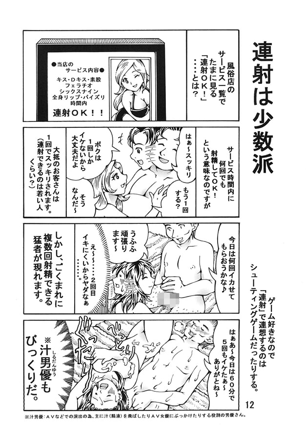 働く性風俗女性の体験談マンガ改 ヘルス嬢編