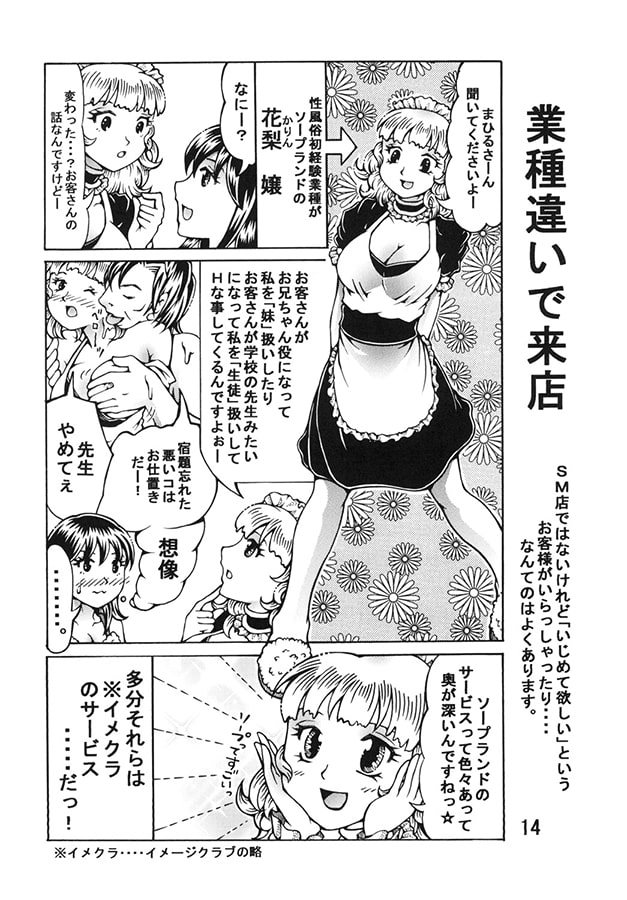 働く性風俗女性の体験談マンガ改 ソープ嬢編