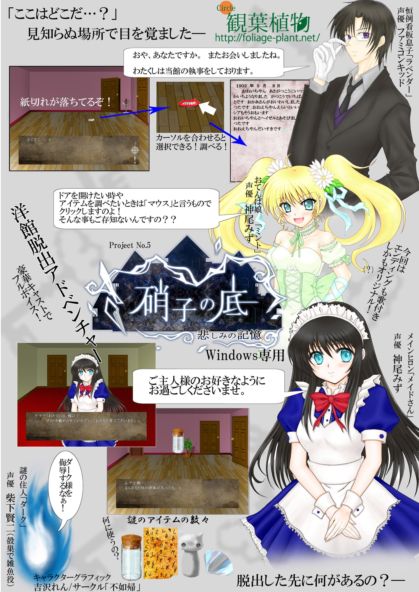 硝子の底～悲しみの記憶～完全版