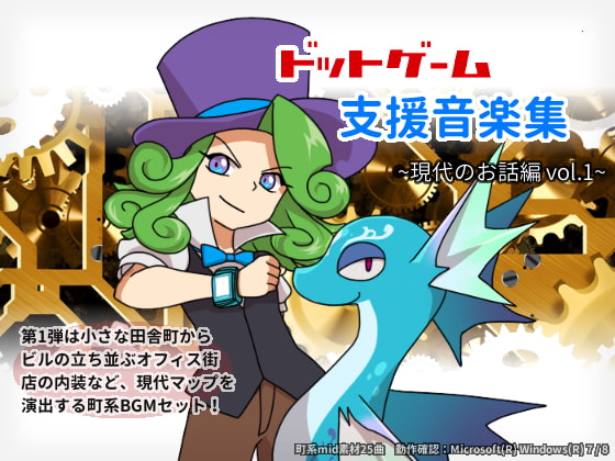 【MIDI】ドットゲーム支援音楽集 〜現代のお話編 vol.2〜