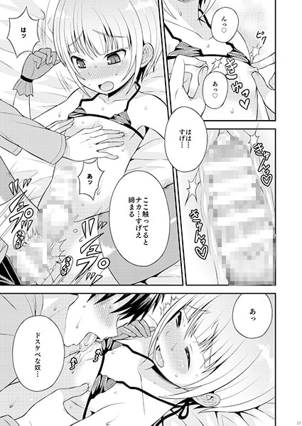 誘惑してくる弟