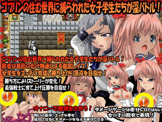 第2回 召喚!女学生淫闘技場