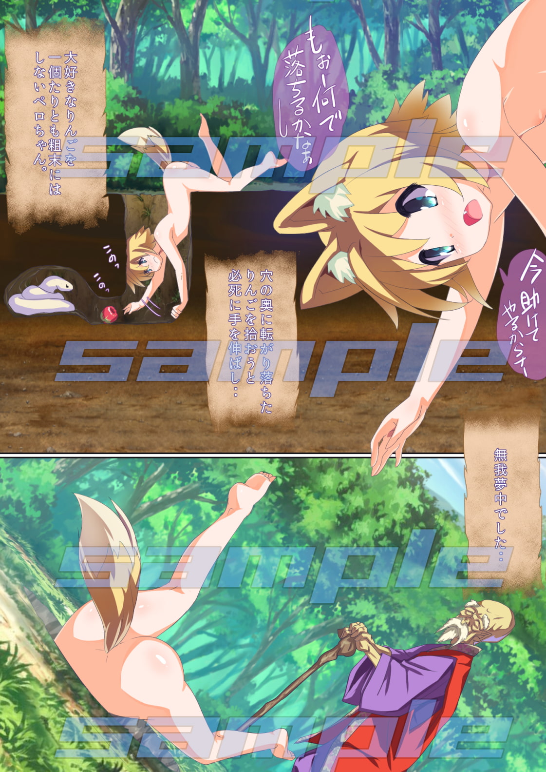 食いものにされた狐っ娘ペロちゃん