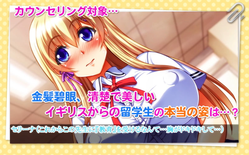 淫乱な体質の女の子たち～淫乱教育官の日常～【セリーナ・ルルモルト編】