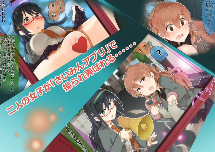 さいみんアプリでハメまくり