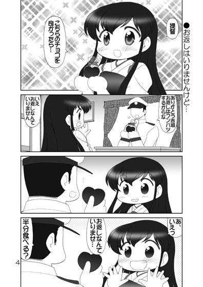 かんこま改なのですバレンタイン編