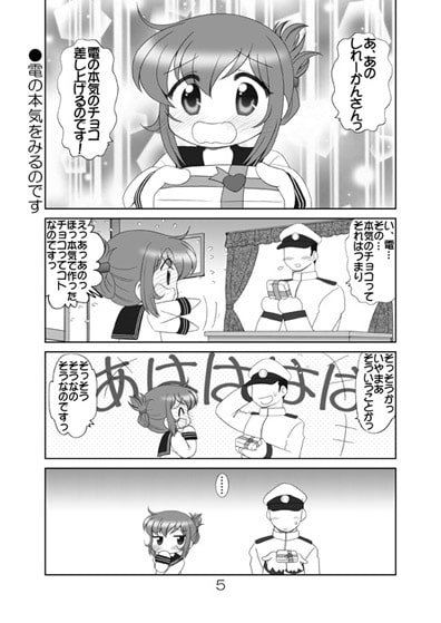 かんこま改なのですバレンタイン編