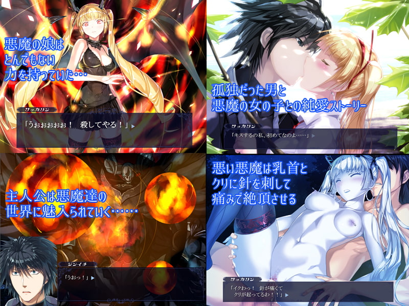 悪魔の娘の唄うメロディー