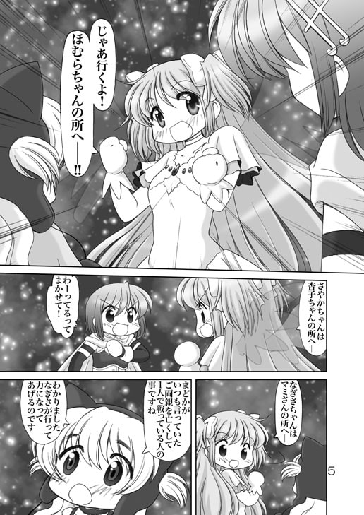 ぱっち☆マ○カ