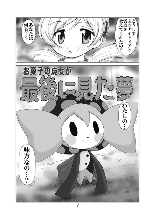 ぱっち☆マ○カ