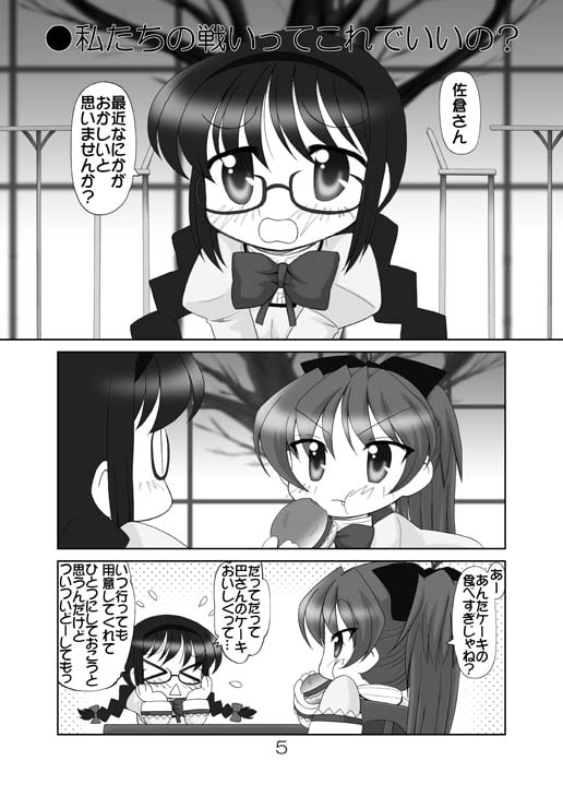 ぱっち☆マ○カ