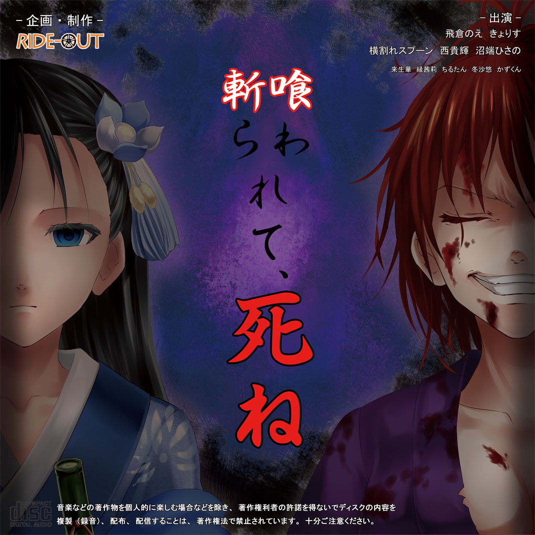 鬼侍(おにはべり) ～江戸怪異禁書録～