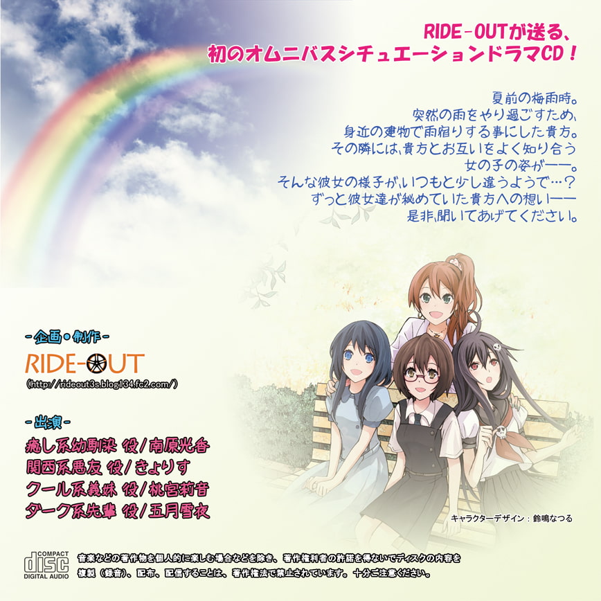 雨恋(あまごい)～雨宿りしながら貴方へ告白～