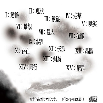 十三の名を冠す者 Chapter of Infideles