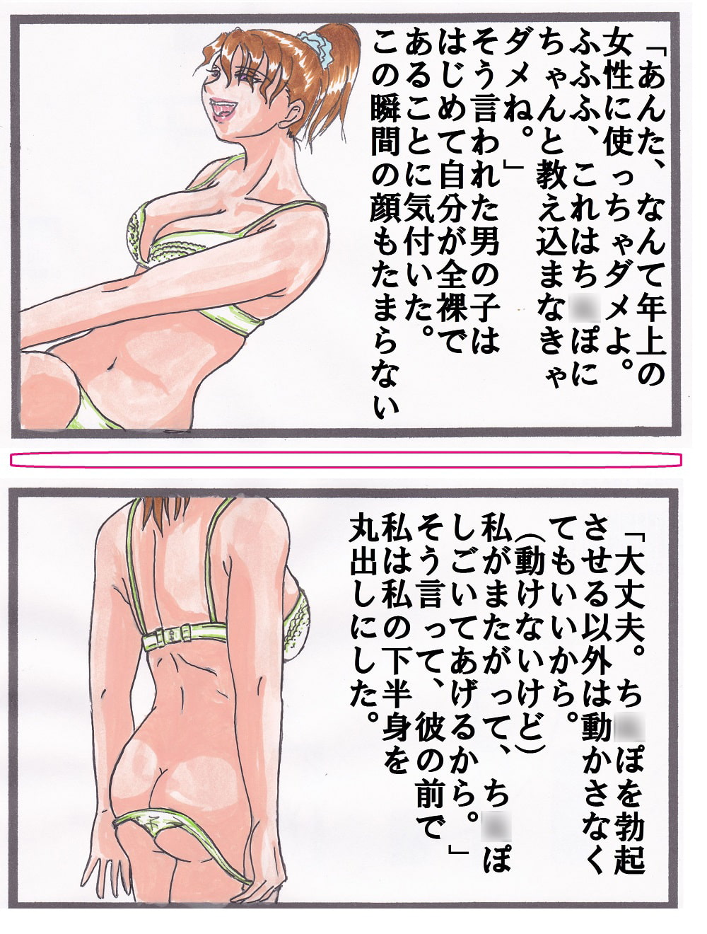 紀代子29歳、年下男子を逆レイプ。