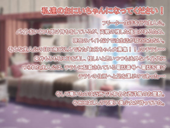 お兄ちゃん募集します