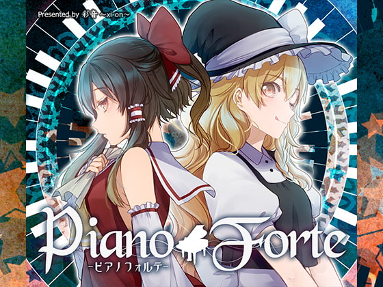 Piano Forte -ピアノフォルテ-