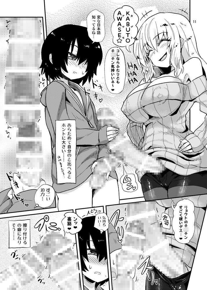 ふたなりお姉さんの誘惑