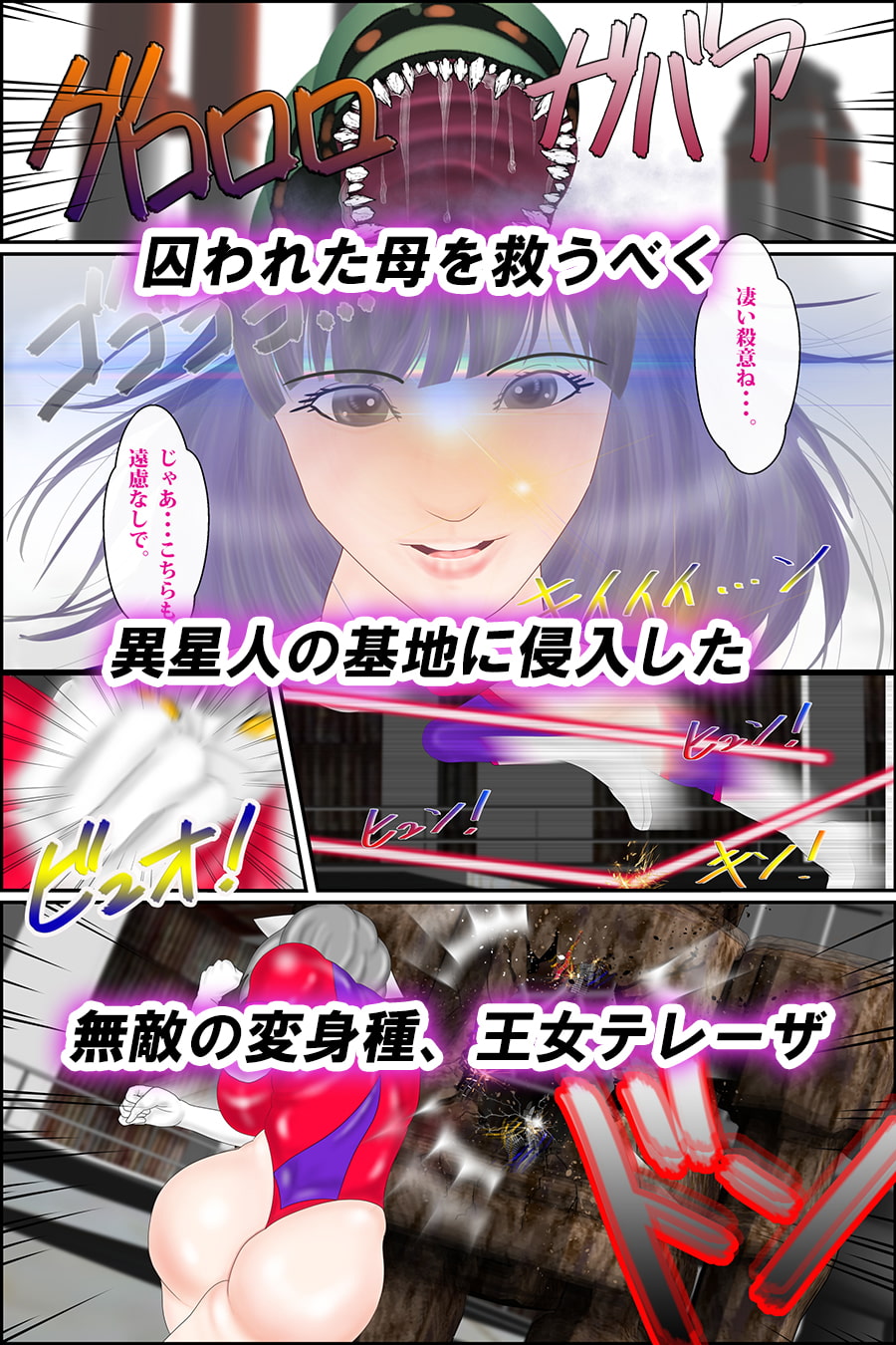 母娘ヒロイン 強制交配ウテルス 前編