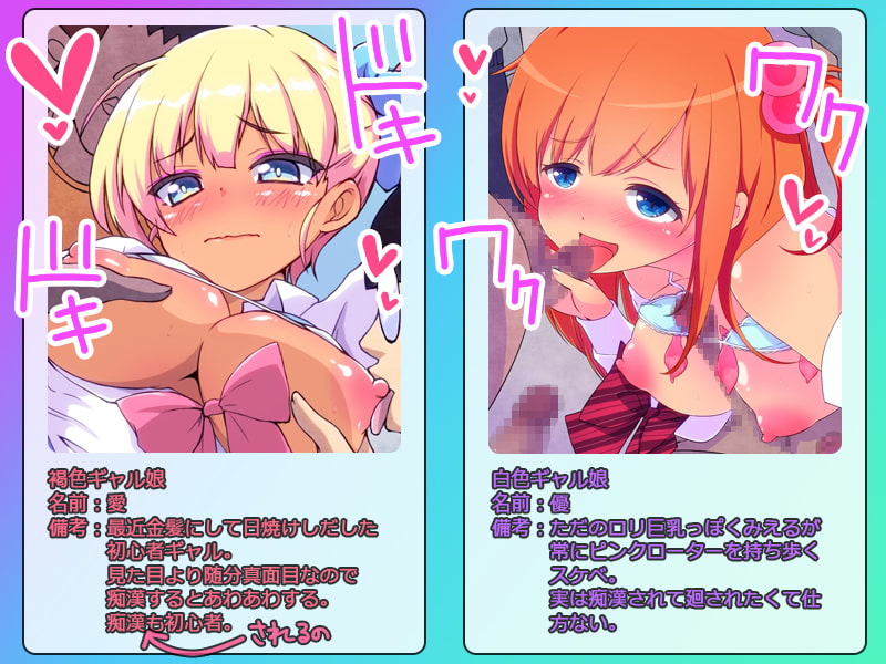 ギャル娘を痴漢が止まらない～見た目だけの褐色ギャル娘とたんなるロリ巨乳かと思ったらビッチだった白ギャル娘を痴漢して堕として犯りほうだい～