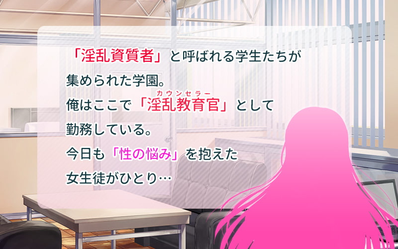 淫乱な体質の女の子たち～淫乱教育官の日常～【如月紗姫編】