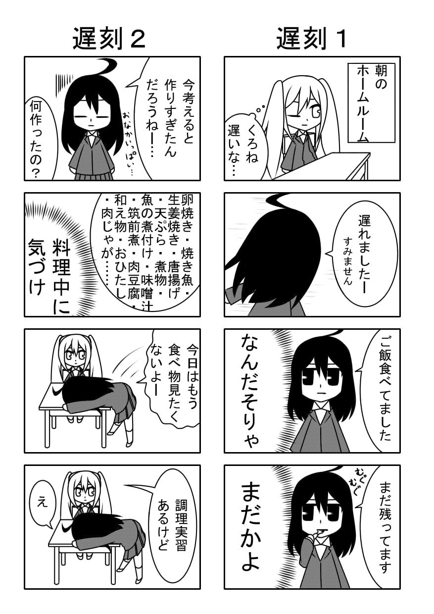 ましろとくろね