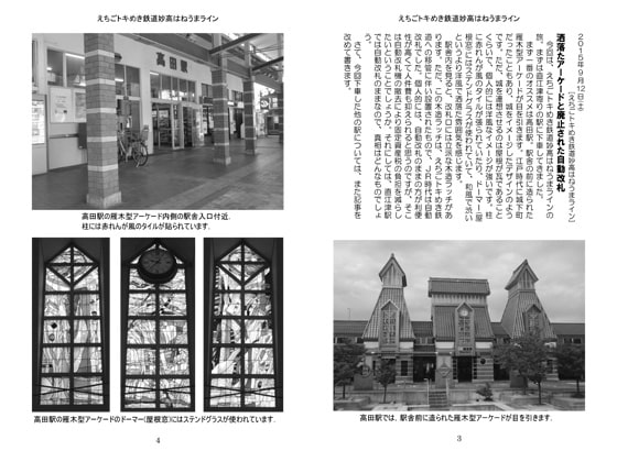 気ままに鉄旅日記2016・8巻3号