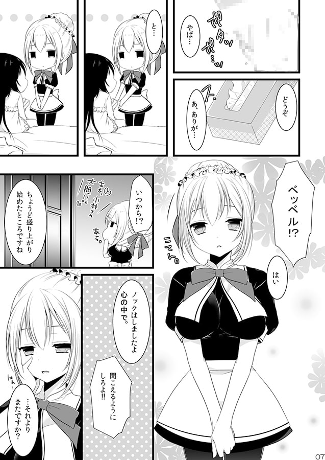 ケダモノお嬢様のメイドさん
