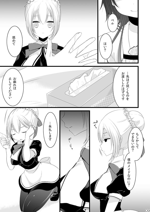 ケダモノお嬢様のメイドさん