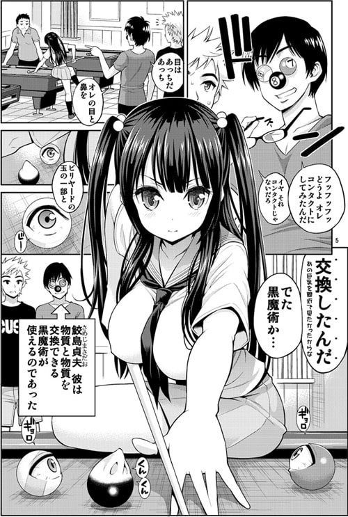 正しい魔術の遊び方【ビリヤード編】
