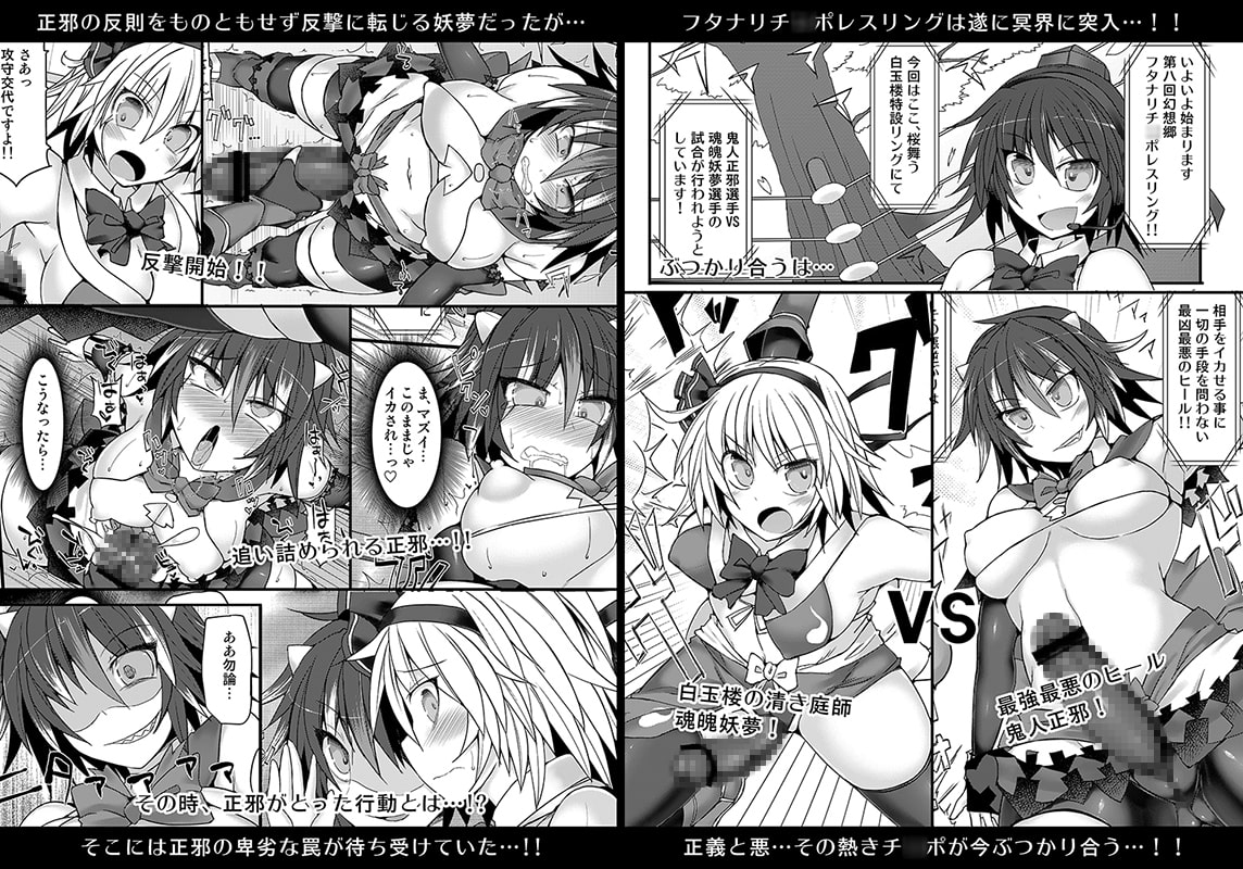 幻想郷フタナリチ○ポレスリング8 妖夢VS正邪