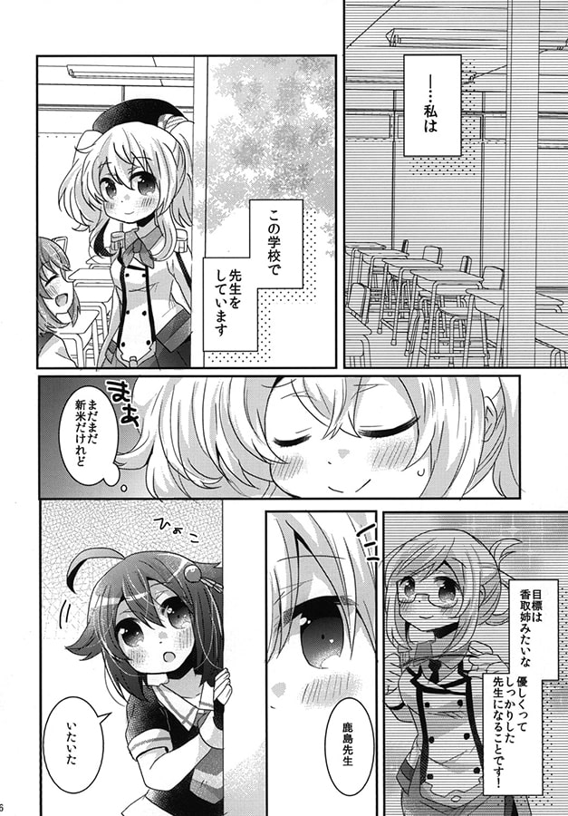 鹿島先生がんばって！