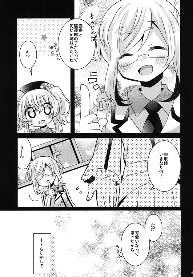 鹿島先生がんばって！