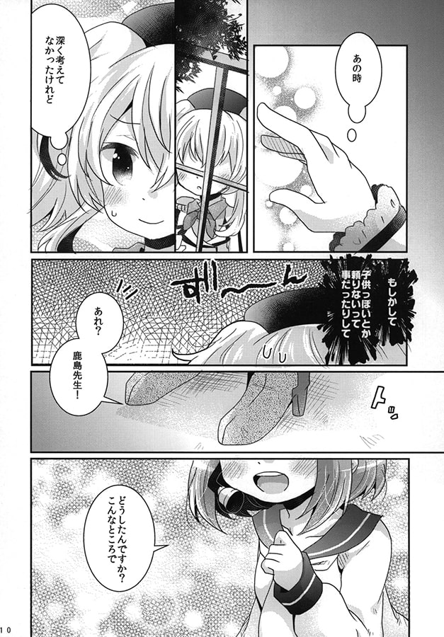 鹿島先生がんばって！