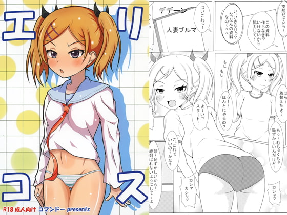 エリコス