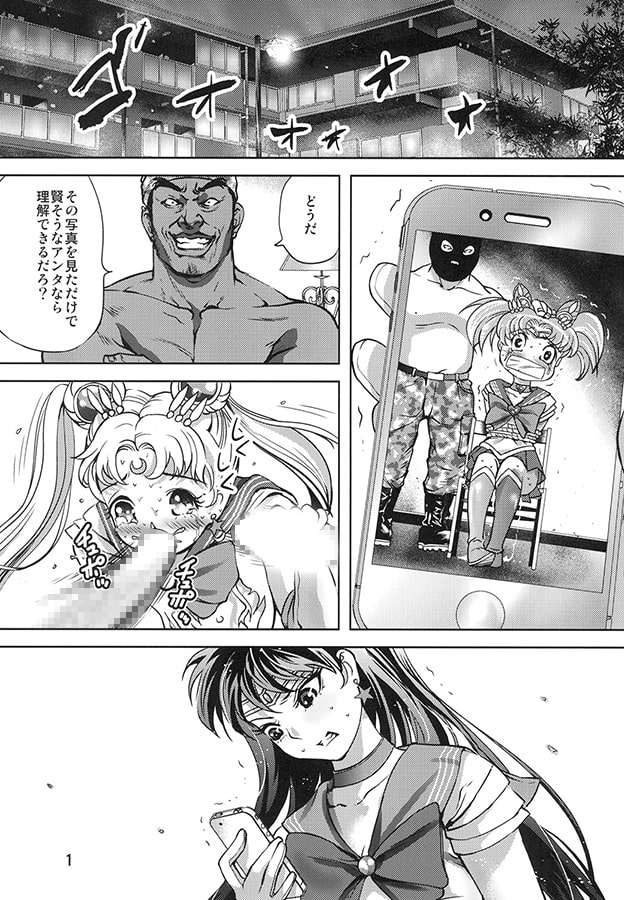 月にかわっておしおき　REVERS