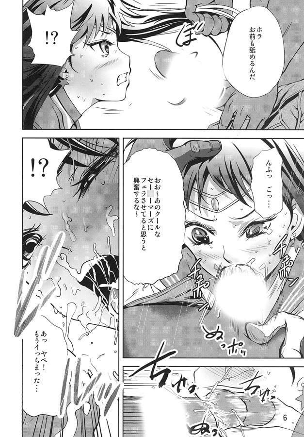 月にかわっておしおき　REVERS