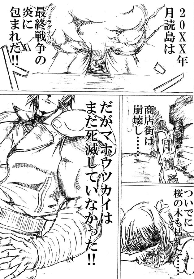 北斗の剣悟