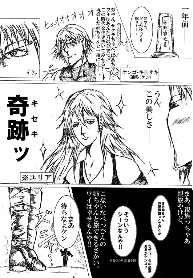 北斗の剣悟
