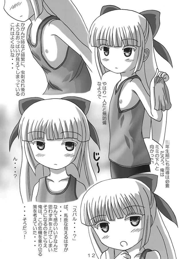 胸チラきゅーぶプラス